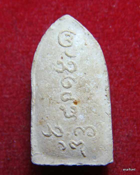 พระรอดซุ้มกนก หลวงพ่อมุม วัดปราสาทเยอร์ จังหวัดศรีสะเกศ พ.ศ2517หลังยันต์