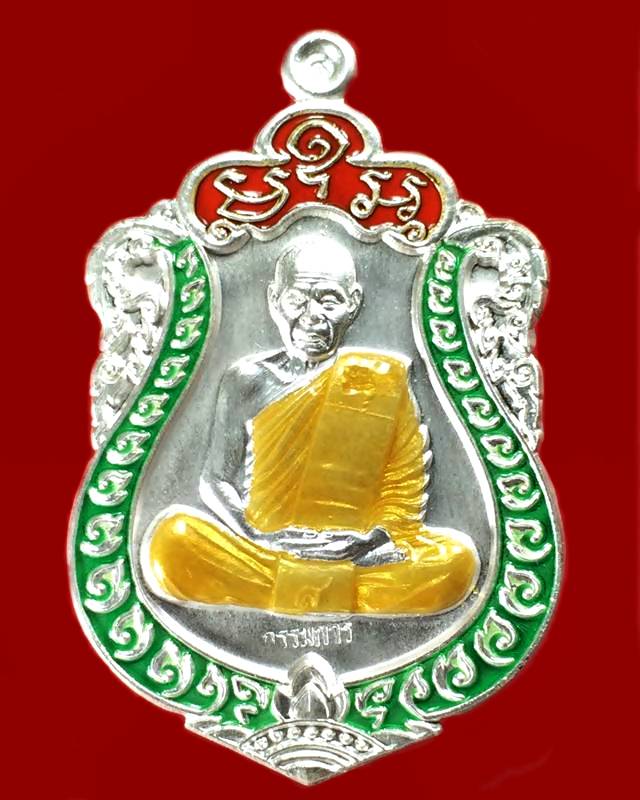 เหรียญเสมาที่ระลึกในงานผูกพัทธสีมา ปี58 หลวงพ่อสิน วัดละหารใหญ่เนื้อเงินลงยา ตอกโค้ตกรรมการ พร้อมกล่