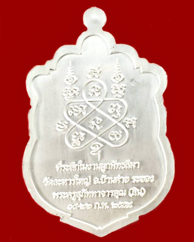 เหรียญเสมาที่ระลึกในงานผูกพัทธสีมา ปี58 หลวงพ่อสิน วัดละหารใหญ่เนื้อเงินลงยา ตอกโค้ตกรรมการ พร้อมกล่