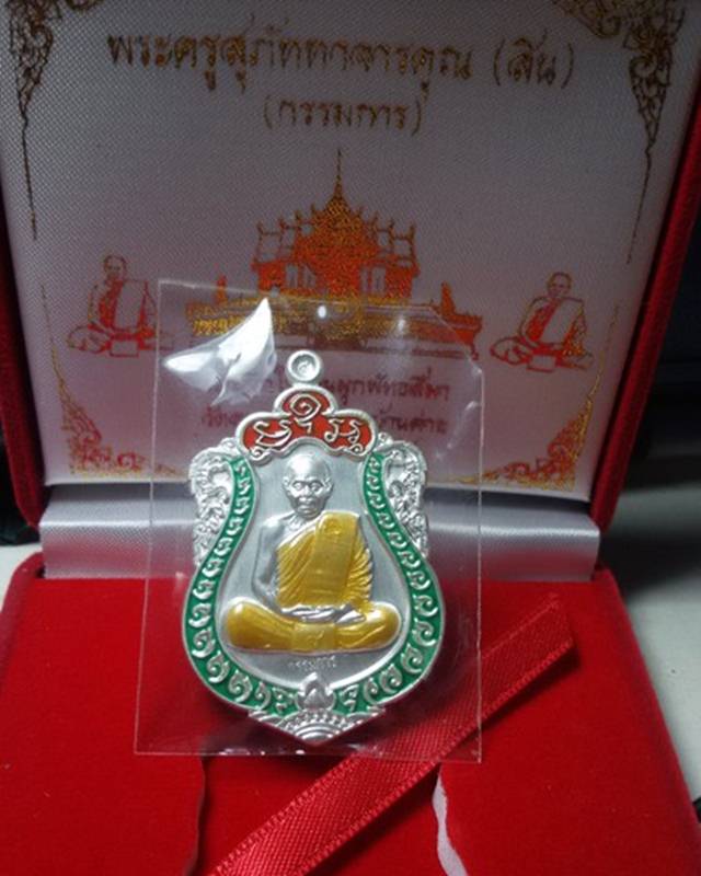 เหรียญเสมาที่ระลึกในงานผูกพัทธสีมา ปี58 หลวงพ่อสิน วัดละหารใหญ่เนื้อเงินลงยา ตอกโค้ตกรรมการ พร้อมกล่