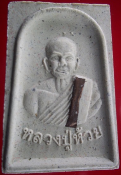 หลวงปู่ห้วย รุ่นไตรมาส๕๒ วัดหลวงสุมังคลาราม สวยเดิมพร้อมกล่อง