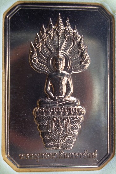 พระพุทธนาคินทรารักษ์ ฉลองพระชนมายุ 5 รอบ สมเด็จพระเทพรัตนราชสุดาฯ