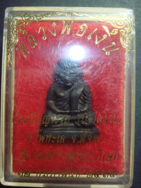 รูปหล่อหลวงพ่อเงิน วัดบางคลาน รุ่นวัดสร้างพุทธาภิเษก