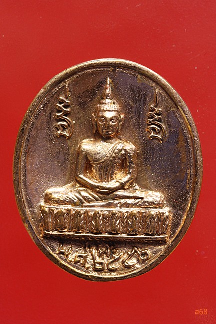 เหรียญหลวงพ่อปากแดง วัดพราหมณี จ.นครนายก รุ่นพิเศษ + กล่องกำมะหยี