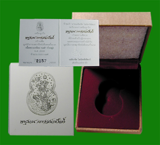 เหรียญกริ่งหนุมานอารยสถาปัตย์ เนื้อทองเหลืองรมดำ พิมพ์ใหญ่