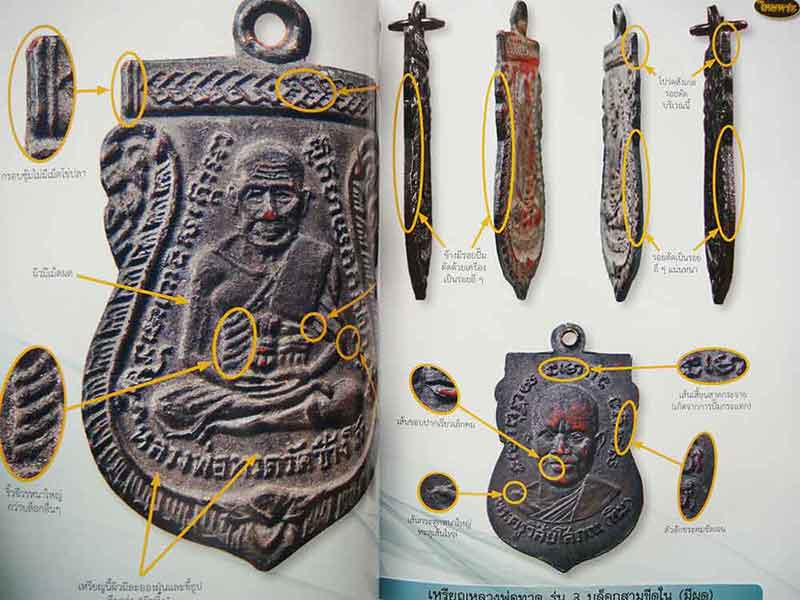 รวมเล่ม เหรียญหลวงพ่อทวด เล่ม1+2 ความลับข้างขอบเหรียญ