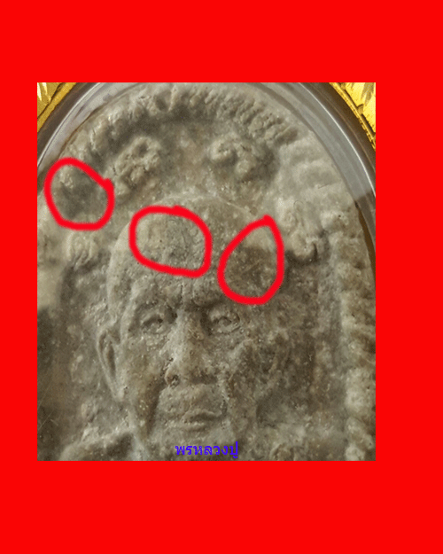 พระผงดวงเศรษฐีหลวงปู่หมุน หน้าเทา หลังขาว มีเกศา สวยๆ ไม่บิ่น ไม่แตกไม่ราน เลี่ยมทองพร้อมใช้