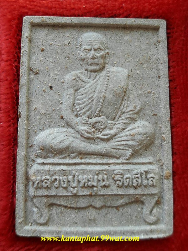 พระรูปเหมือนเนื้อผงหลวงปู่หมุน พิมพ์นั่งตั่ง ปี 2542 ออกวัดป่าหนองหล่ม