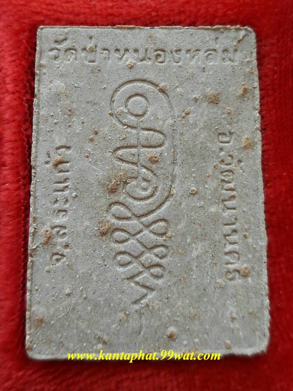 พระรูปเหมือนเนื้อผงหลวงปู่หมุน พิมพ์นั่งตั่ง ปี 2542 ออกวัดป่าหนองหล่ม