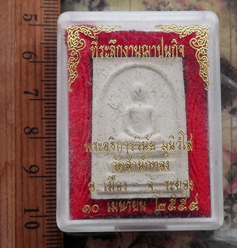 วัดใจเริ่ม 10 บาท กับ สมเด็จพระอธิการวินัย วัดสำนักทอง จ.ระยอง..…AP615