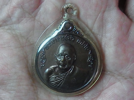 เหรียญรุ่นแรก พระอาจารย์บัว วัดหลักศิลามงคล นครพนม พศ.2518