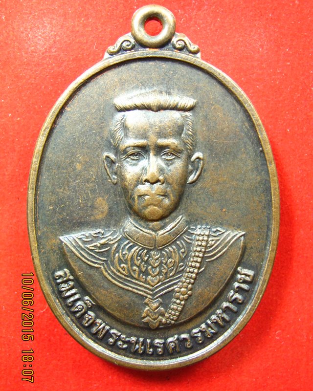 เหรียญพระพุธทชินารช พระนเรศวร