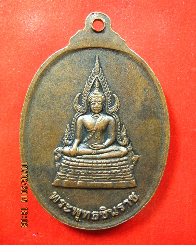 เหรียญพระพุธทชินารช พระนเรศวร