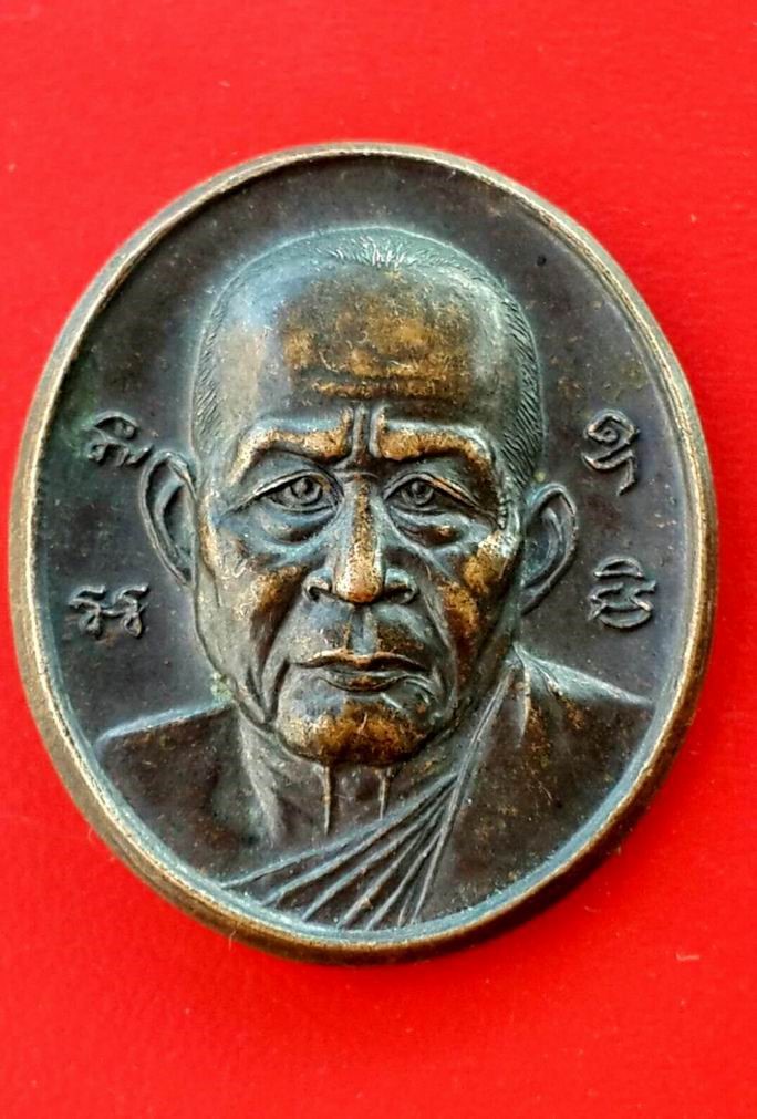 20 บาท หลวงพ่อคง วัดบ้านสวน จ.พัทลุง  ปี 2539 