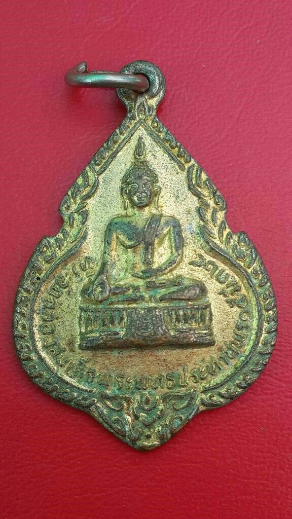 20 บาท เหรียญที่ระลึกฉลองสมเด็จพระพุทธประทานพร ปี 2524 กะไหล่ทอง หลวงพ่อแพ วัดพิกุลทอง จ.สิงห์บุรี