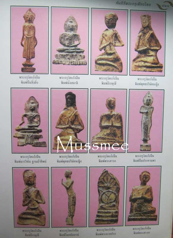 @@@ พระกรุวัดเก๋งจีน ปรางค์สมาธิ พระสวยเดิม แท้ดูง่ายครับบบบ บบบบบบ @@@