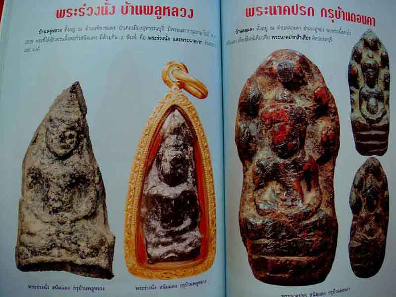 หนังสือพระเครื่องยอดนิยมประจำจังหวัดสุพรรณบุรี