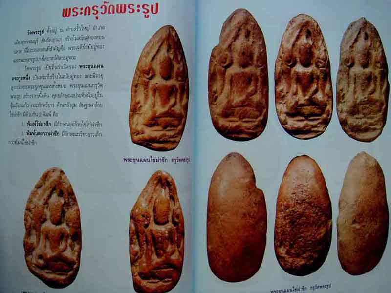 หนังสือพระเครื่องยอดนิยมประจำจังหวัดสุพรรณบุรี