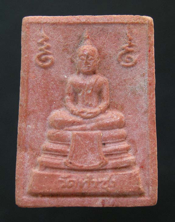 พระหางหมาก พิมพ์ฐานจุด หลวงพ่อฤาษีลิงดำ วัดท่าซุง จ.อุทัยธานี เคาะเดียว