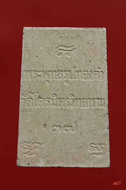 หลวงพ่อทองคำ วัดไตรมิตร ปี 2537