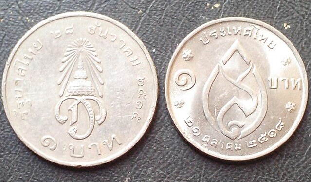 เหรียญกษาปณ์ที่ระลีก 3 เหรียญ