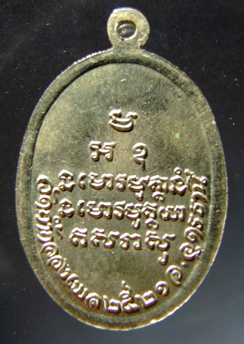 หลวงปู่ขาว อนาลโย เหรียญเม็ดแตงใหญ่ 