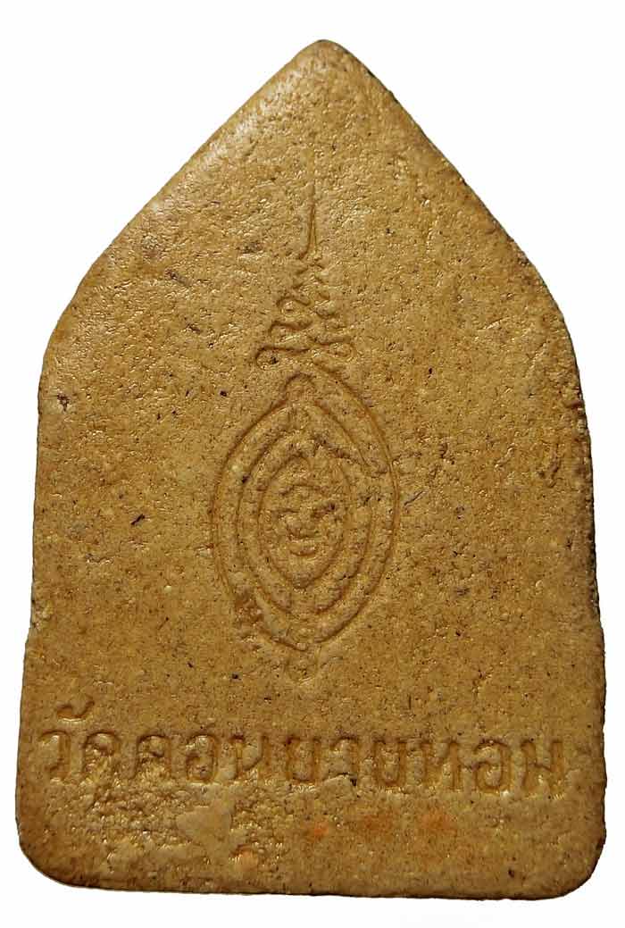 พระขุนแผนทรงพล หลวงพ่อแช่ม วัดดอนยายหอม จ.นครปฐม ปี 2529 สวยเดิมๆ