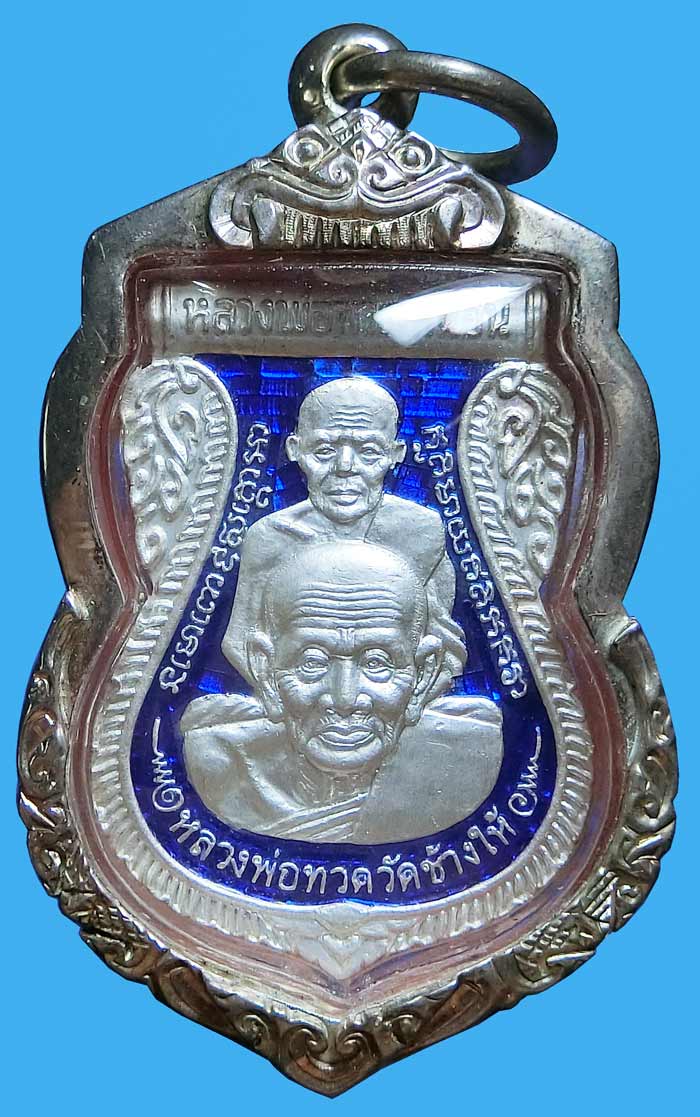 เหรียญพุทธซ้อนหลวงปู่ทวด-หลวงพ่อทอง วัดสำเภาเชย รุ่นพระธาตุเจดีย์ ปี 2549 เนื้อเงินลงยาเลี่ยมเงิน