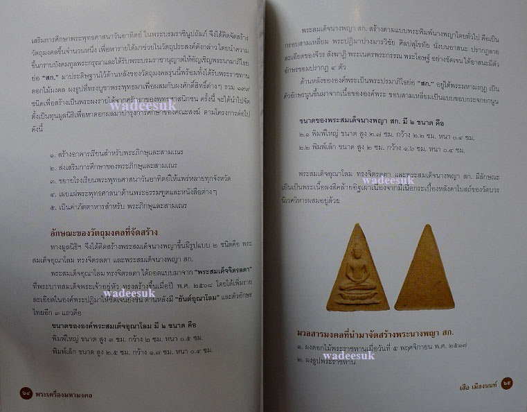 พระสมเด็จอุณาโลม ทรงจิตรลดา ปี19 วัดบวรนิเวศวิหาร พิมพ์ใหญ่