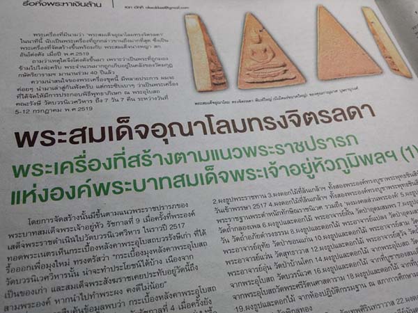 พระสมเด็จอุณาโลม ทรงจิตรลดา ปี19 วัดบวรนิเวศวิหาร พิมพ์ใหญ่