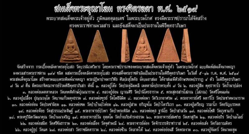 พระสมเด็จอุณาโลม ทรงจิตรลดา ปี19 วัดบวรนิเวศวิหาร พิมพ์เล็ก (9)