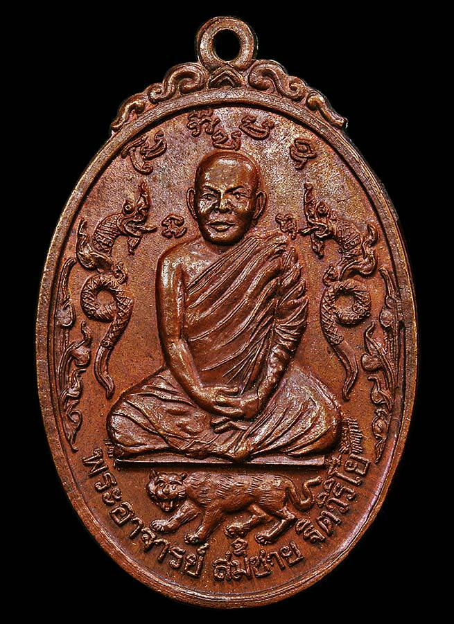 สวยๆๆ...เหรียญหลังเขาหลวงพ่อสมชาย วัดเขาสุกิม ปี21