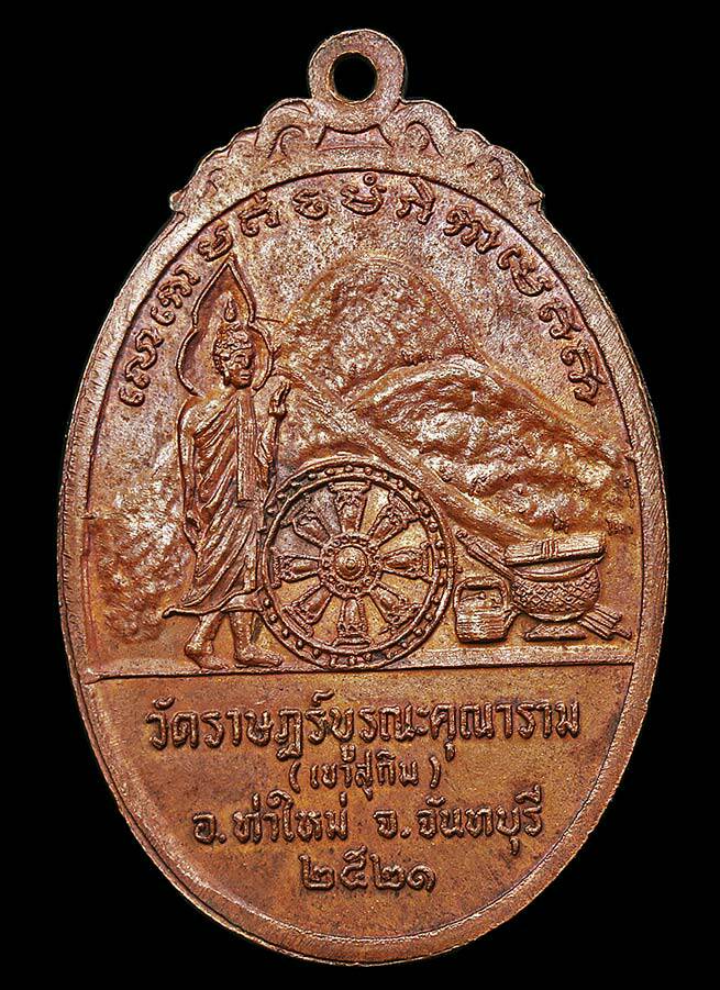 สวยๆๆ...เหรียญหลังเขาหลวงพ่อสมชาย วัดเขาสุกิม ปี21