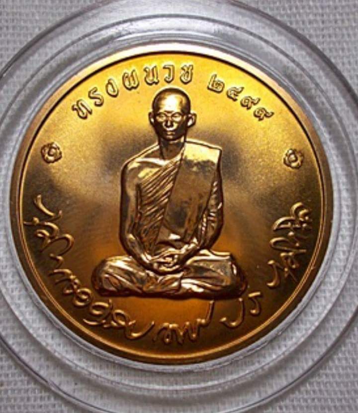 เหรียญในหลวงทรงผนวช ปี 2550
