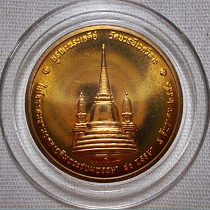 เหรียญในหลวงทรงผนวช ปี 2550