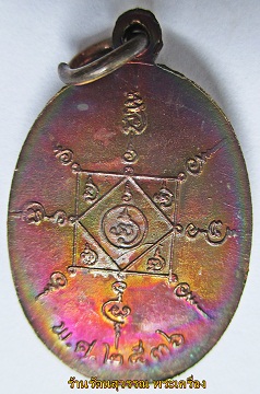 เหรียญพ่อท่านคล้าย วัดสวนขัน ปี 36 "สวยแชมป์"