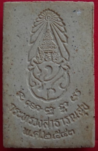 พระพุทธนิรโรคันตราย ภปร กระทรวงสาธารณสุข ปี43 เคาะเดียว100
