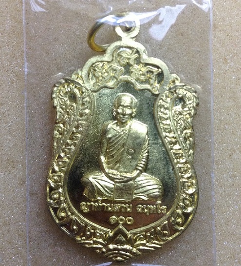 เหรียญ 100 ปี หลวงปู่ ญาท่านสวน หลวงปู่เร็วรุ่นแรก เนื้อทองฝาบาตร