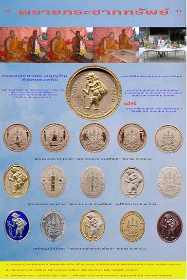 ชูชกผงพรายกระชากทรัพย์ . หลวงพ่อสาคร. วัดหนองกรับ. ปลุกเศก ปี 50..2  องค์