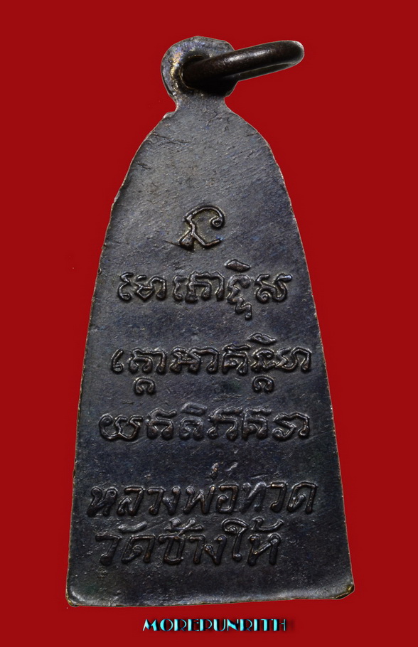 หลวงพ่อทวดหลังหนังสือ(พิมพ์มีหู) วัดช้างให้ จังหวัดปัตตานี พ.ศ.๒๕๐๘