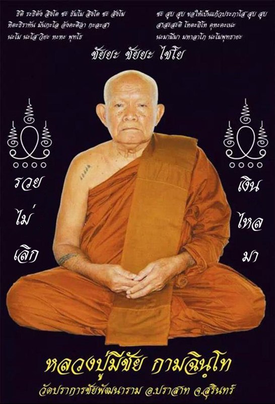 ธนบัตรขวัญถุง 100 บาท เรียกเงินเข้ากระเป๋า เงินไหลมา หลวงปู่มีชัย กามฉินโท