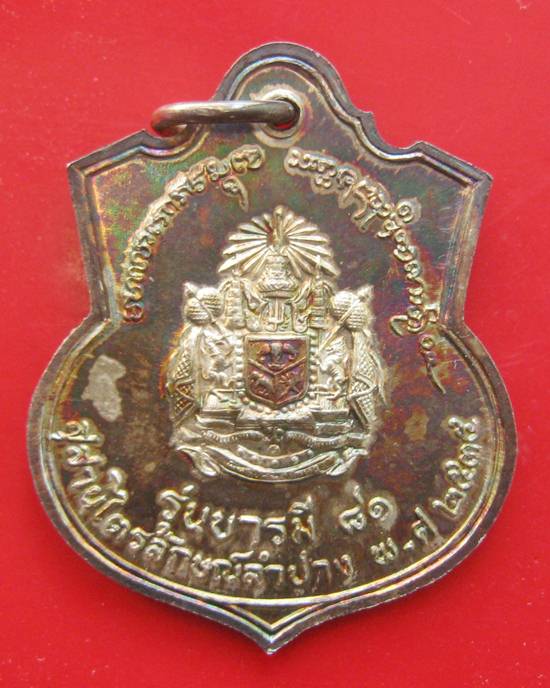 เหรียญอาร์ม ร.5 หลังตราแผ่นดิน ปี 2535 เนื้อเงิน องค์จริงเหลืออร่ามดังทอง สวยกล่องเดิม