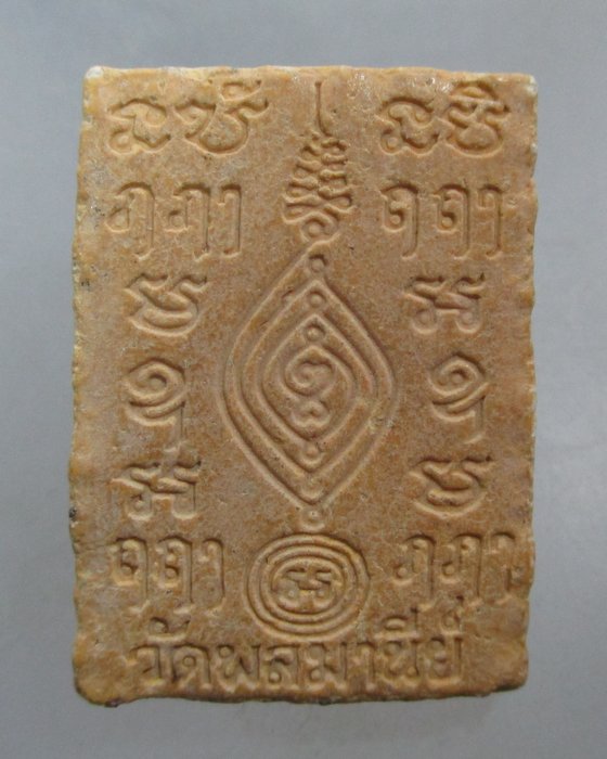 20 บาท หลวงพ่อเพชรธรรมกาย วัดพลมานีย์ ลาดกระบัง กทม