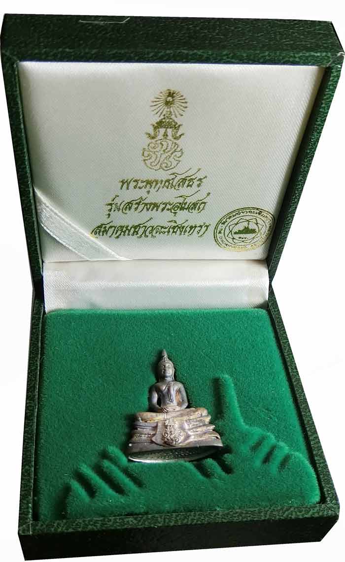 พระกริ่งหลวงพ่อโสธร เนื้อเงิน ฉลองในหลวงครองราชย์ 50 ปี ตอกโค้ดและหมายเลข พร้อมกล่องเดิม ออกปี 2539