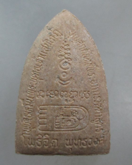 20 บาท ผงพุทธซ้อน (พระพุทธ หลวงปู่ทวด) มูลนิธิโพธิจิตพุทธวงศ์ (มวลสารศักดิ์สิทธิ์มากมาย)