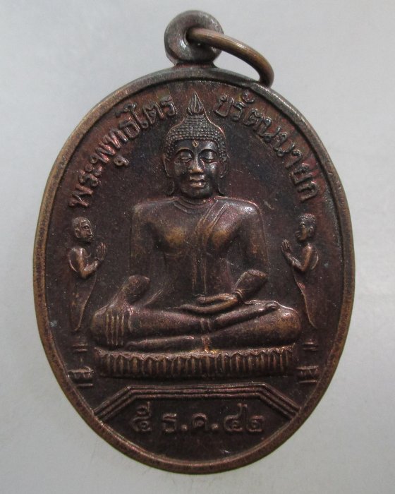 20 บาท เหรียญหลวงพ่อโต วัดพนัญเชิง จ อยุธยา ปี๔๒