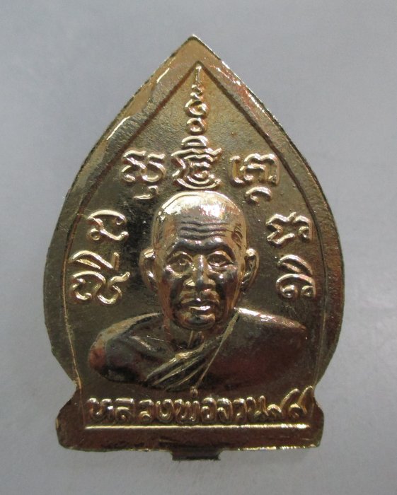 20 บาท เหรียญเจ้าสัวหลวงพ่อจวน วัดหนองสุ่ม จ สิงห์บุรี