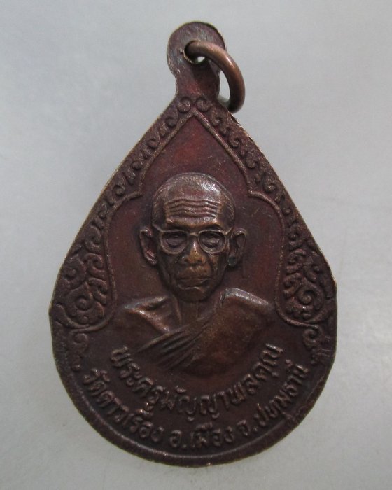 20 บาท เหรียญหลวงพ่อโสธร-พระครูมัญญาพลคุณ วัดดาวเรือง จ ปทุมธานี