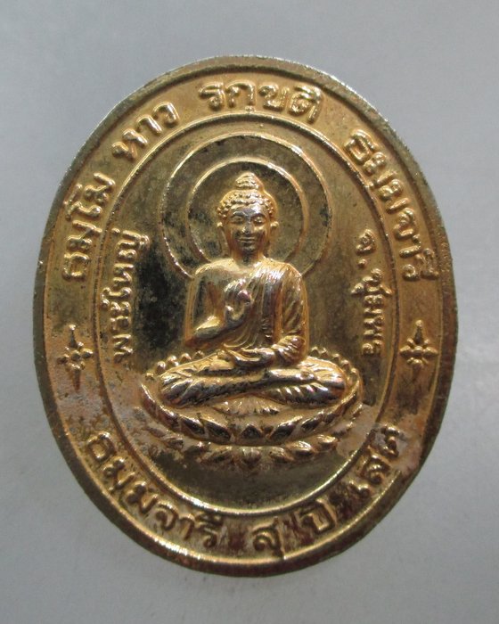 20 บาท เหรียญพระใหญ่ จ ชุมพร