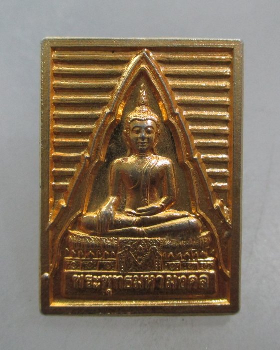20 บาท เหรียญพระพุทธมหามงคล-หลวงพ่อสด วัดปากน้ำ กฐินพระราชทาน